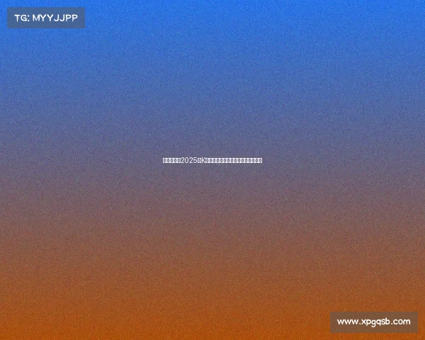 韩足晚报:2025年K联全明星赛激战一球分胜负精彩纷呈 韩足晚报:2025年K联全明星赛激战一球分胜负精彩纷呈
